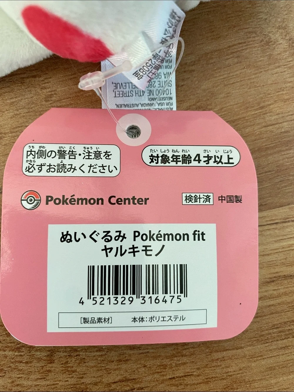 Pokémon Center Pokémon Fit Vigoroth Sitting Cutie plush NWT